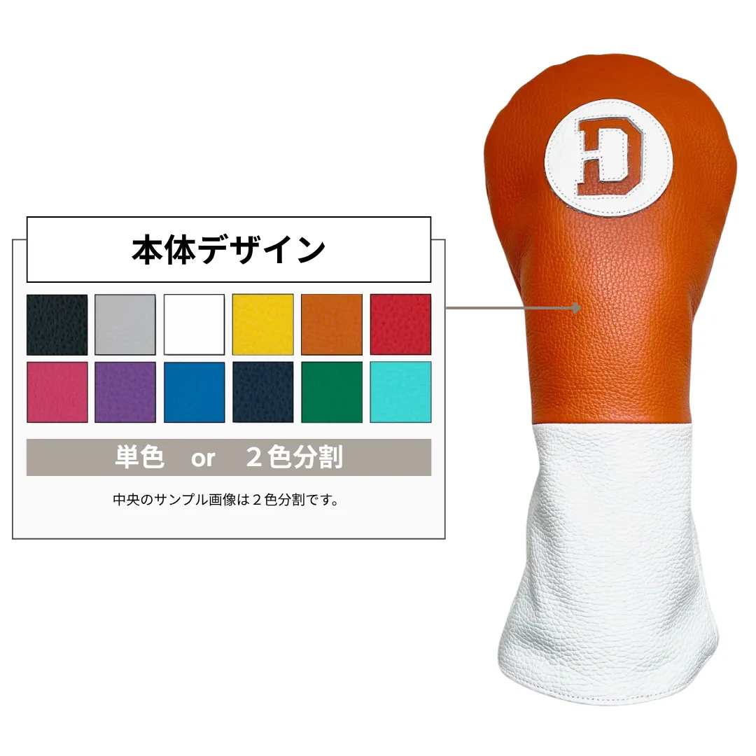 本体のデザイン(単色・上下2色分割)と色を12色から選択いただけます。