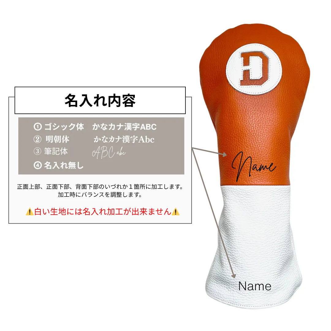 名入れ内容と位置をお選びいただけます。